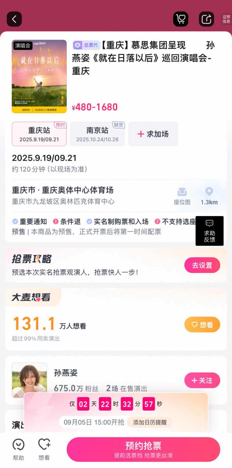 孙燕姿演唱会重庆站最新消息（持续更新）