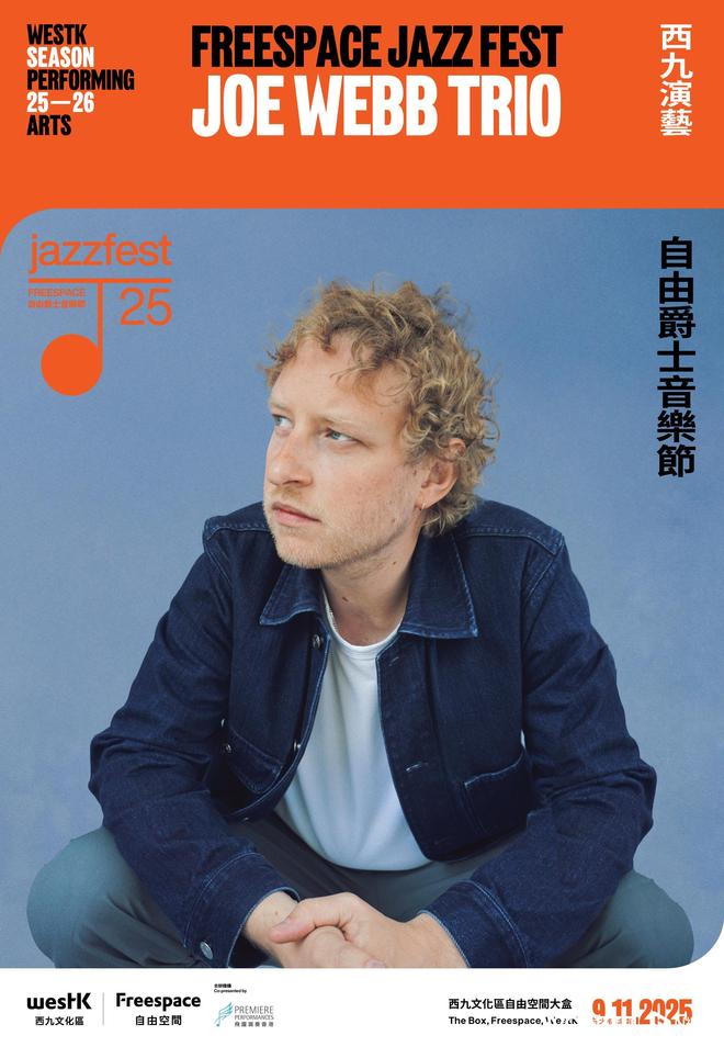 香港自由爵士音乐节联袂广州星海音乐学院推广大湾区爵士乐(图2)