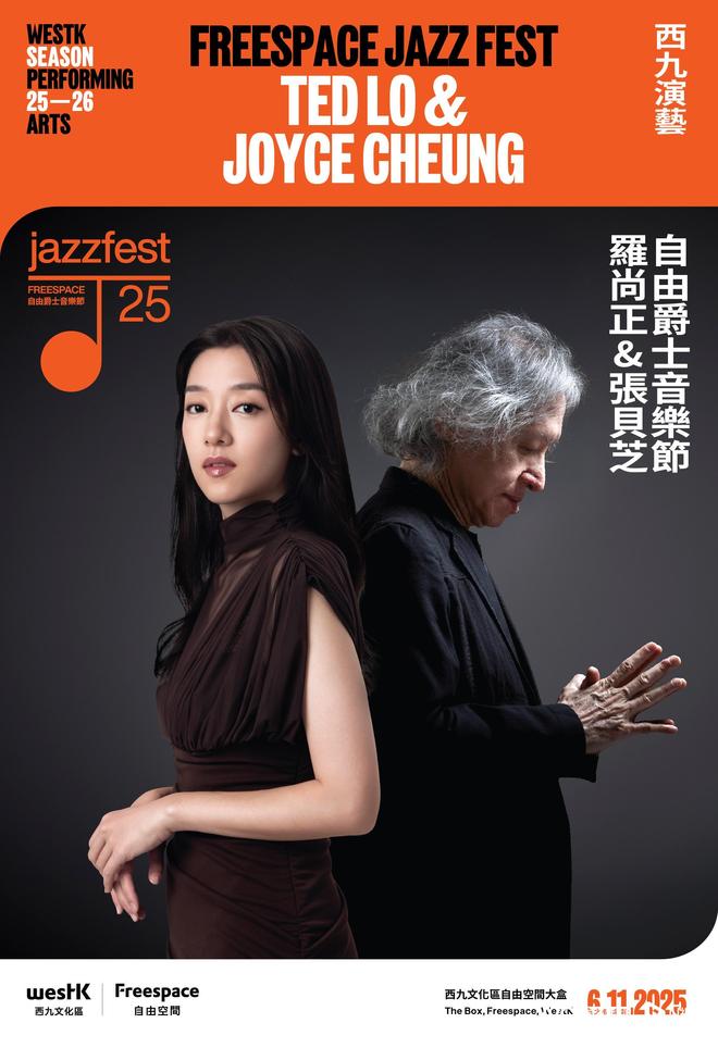 香港自由爵士音乐节联袂广州星海音乐学院推广大湾区爵士乐