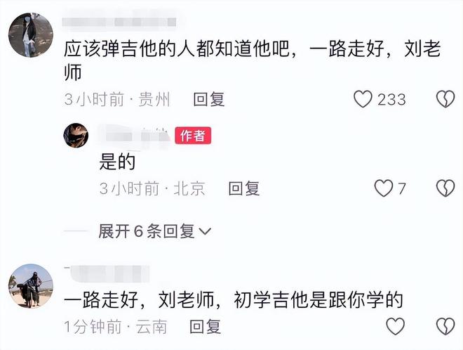 九游娱乐文化：一路走好！吉他大师刘天礼去世中国传媒大学发讣告学生悼念(图5)