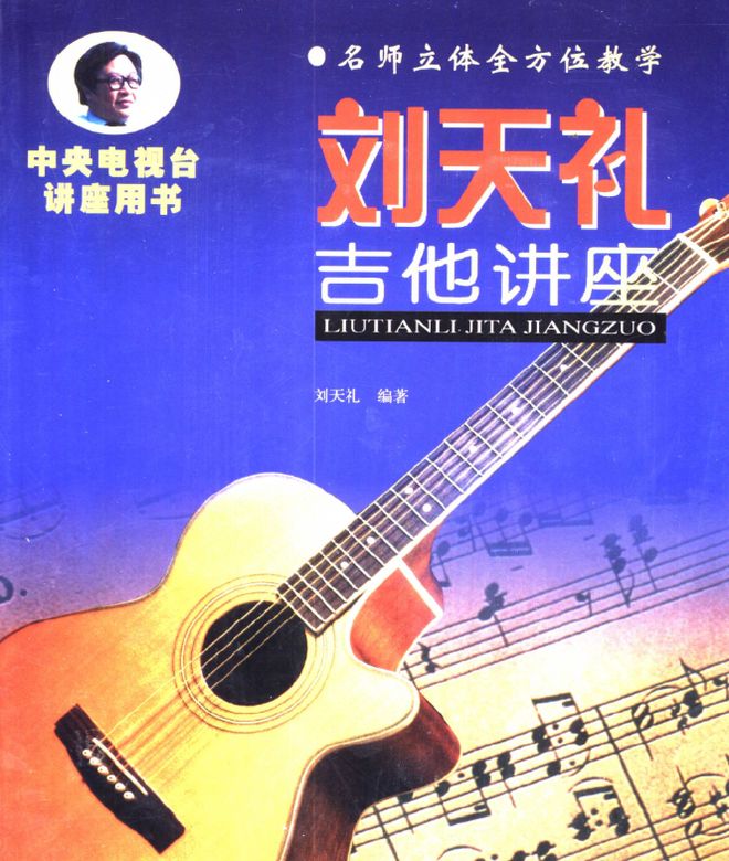 九游娱乐文化：一路走好！吉他大师刘天礼去世中国传媒大学发讣告学生悼念(图12)