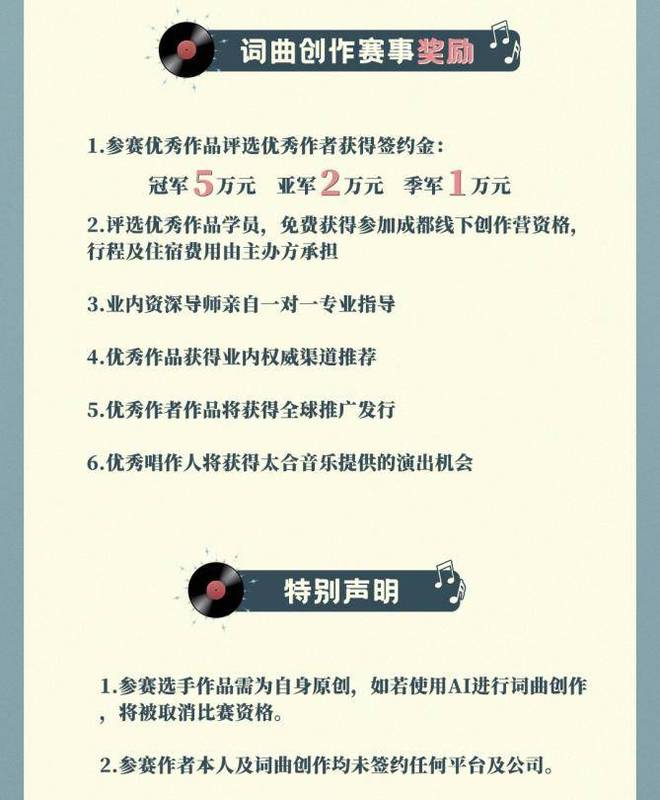 太合音乐集团大石音乐版权第二届石破天惊华流词曲创作大赛开启(图5)