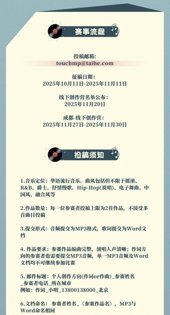 太合音乐集团大石音乐版权第二届石破天惊华流词曲创作大赛开启(图4)