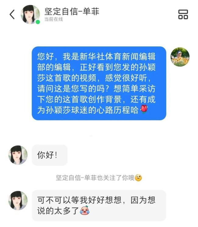 孙颖莎王楚钦球迷写的歌火了真挚创作打动人心(图2)