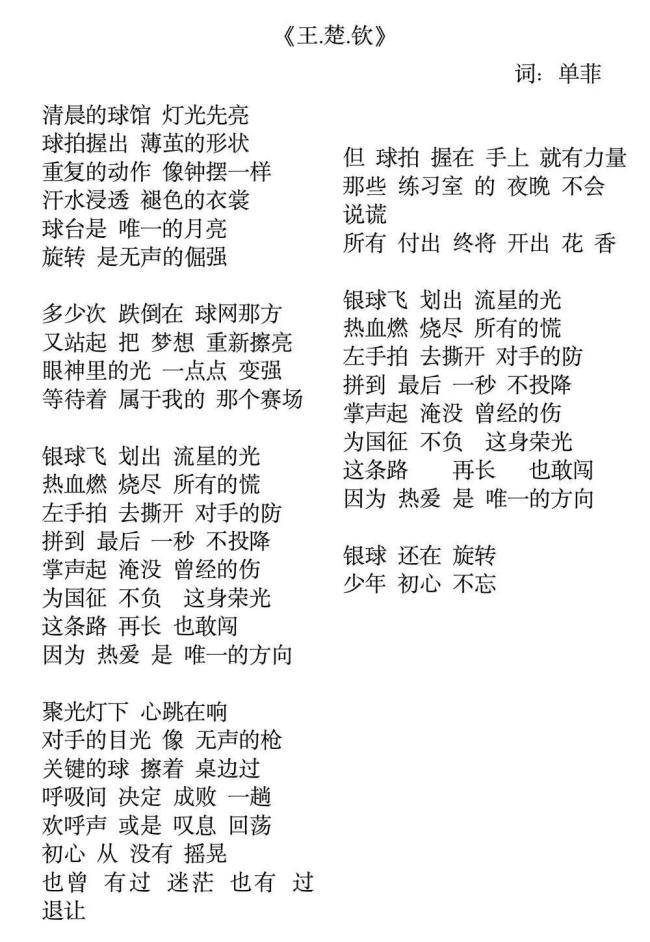 孙颖莎王楚钦球迷写的歌火了真挚创作打动人心(图5)