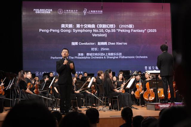 费城交响与上海爱乐联合首演《京剧幻想》2025版(图3)