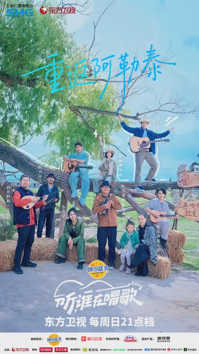 音综困于大金曲《听谁在唱歌》和于适找到了答案(图4)