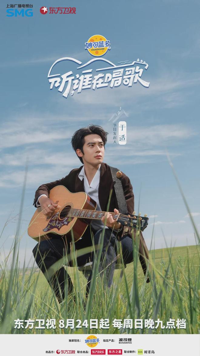 音综困于大金曲《听谁在唱歌》和于适找到了答案(图2)