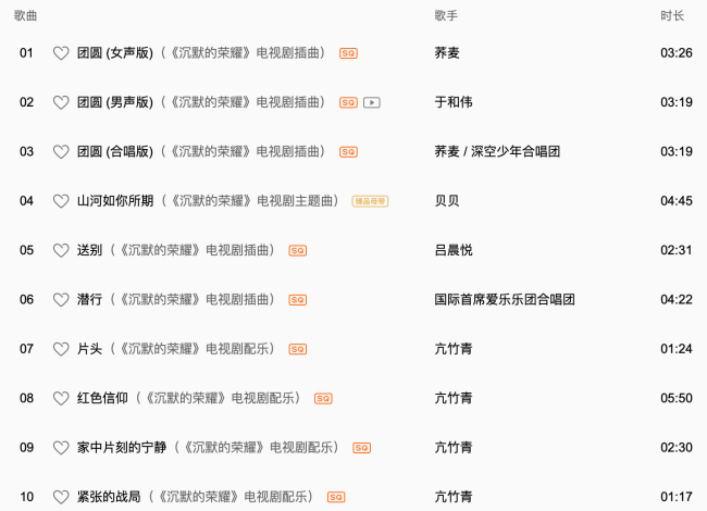 《沉默的荣耀》原声专辑上线亢竹青再塑亢氏力作(图2)