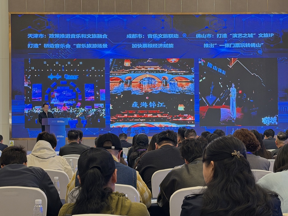 《2025中国城市音乐产业发展指数研究报告》发布成都获多项第一(图3)