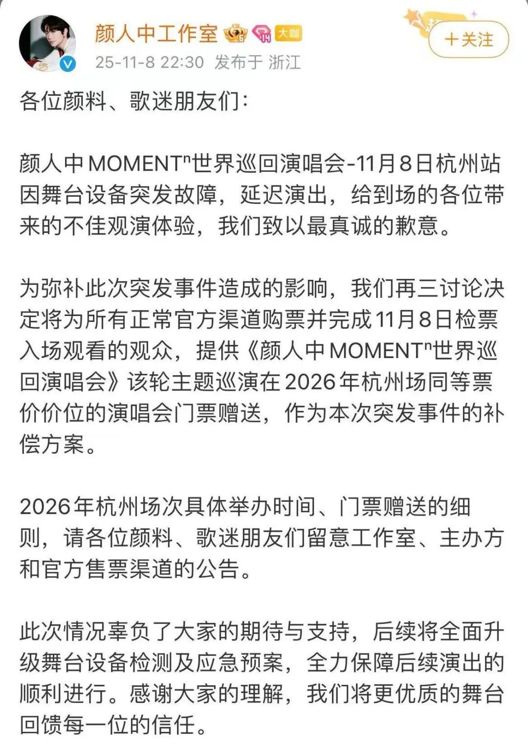 知名歌手演唱会延迟50分钟现场承诺：明年免费加场(图3)