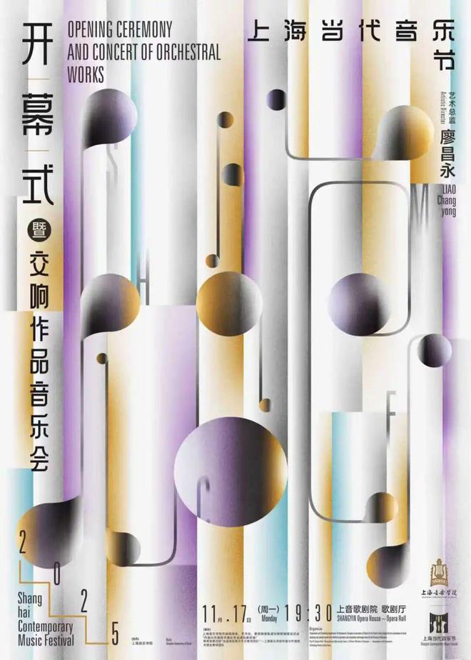 九游娱乐文化：2025上海当代音乐节盛大开幕