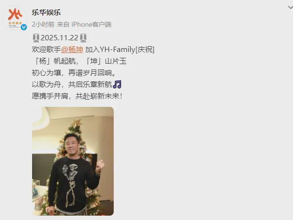 歌手杨坤官宣签约乐华娱乐官博发文欢迎加入称其为“实力唱将”(图2)