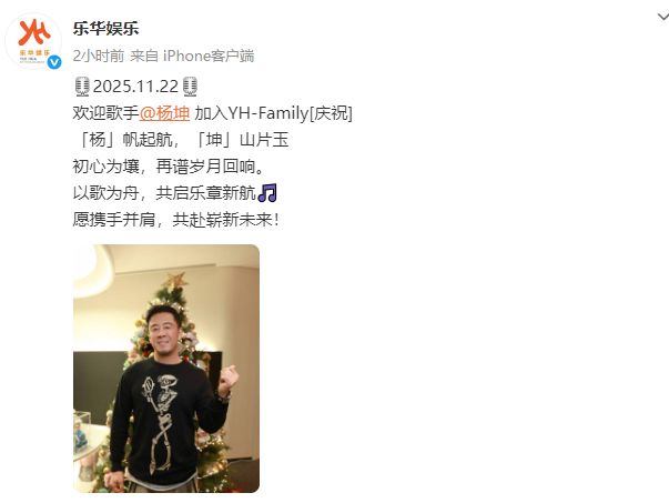 九游娱乐文化：杨坤官宣新东家(图2)