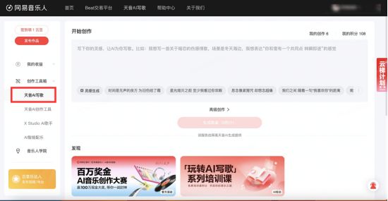 九游娱乐文化：24小时投稿超万首！网易云音乐百万奖金AI音乐创作大赛启动(图2)