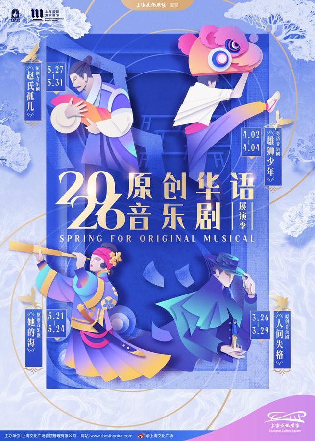 上海国际音乐剧节启幕中外明星带来哪些精彩演出？