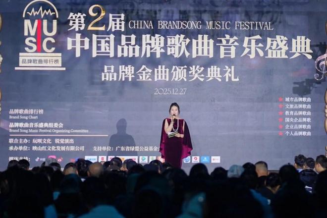 九游娱乐文化：第二届中国品牌歌曲音乐盛典颁奖典礼圆满举行多首好歌唱响品牌故事(图2)