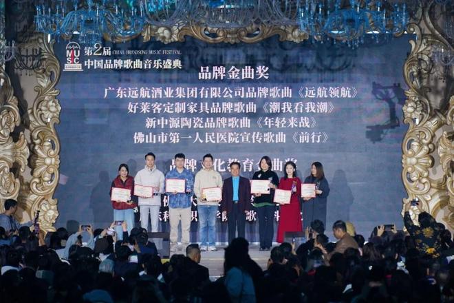 九游娱乐文化：第二届中国品牌歌曲音乐盛典颁奖典礼圆满举行多首好歌唱响品牌故事(图9)