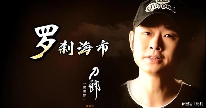 刀郎没想到花重金准备的演唱会居然被一个19岁小姑娘抢了风头