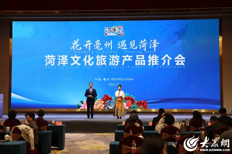 绽放2025解锁菏泽文旅的突破与跨越_要闻_大众网(图11)