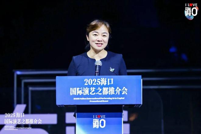 海口“国际演艺之都”推介会举办擘画全球演艺产业发展新蓝图(图2)