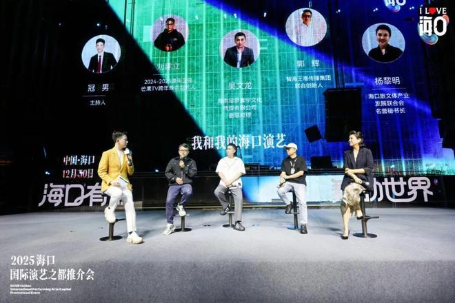 海口“国际演艺之都”推介会举办擘画全球演艺产业发展新蓝图(图3)