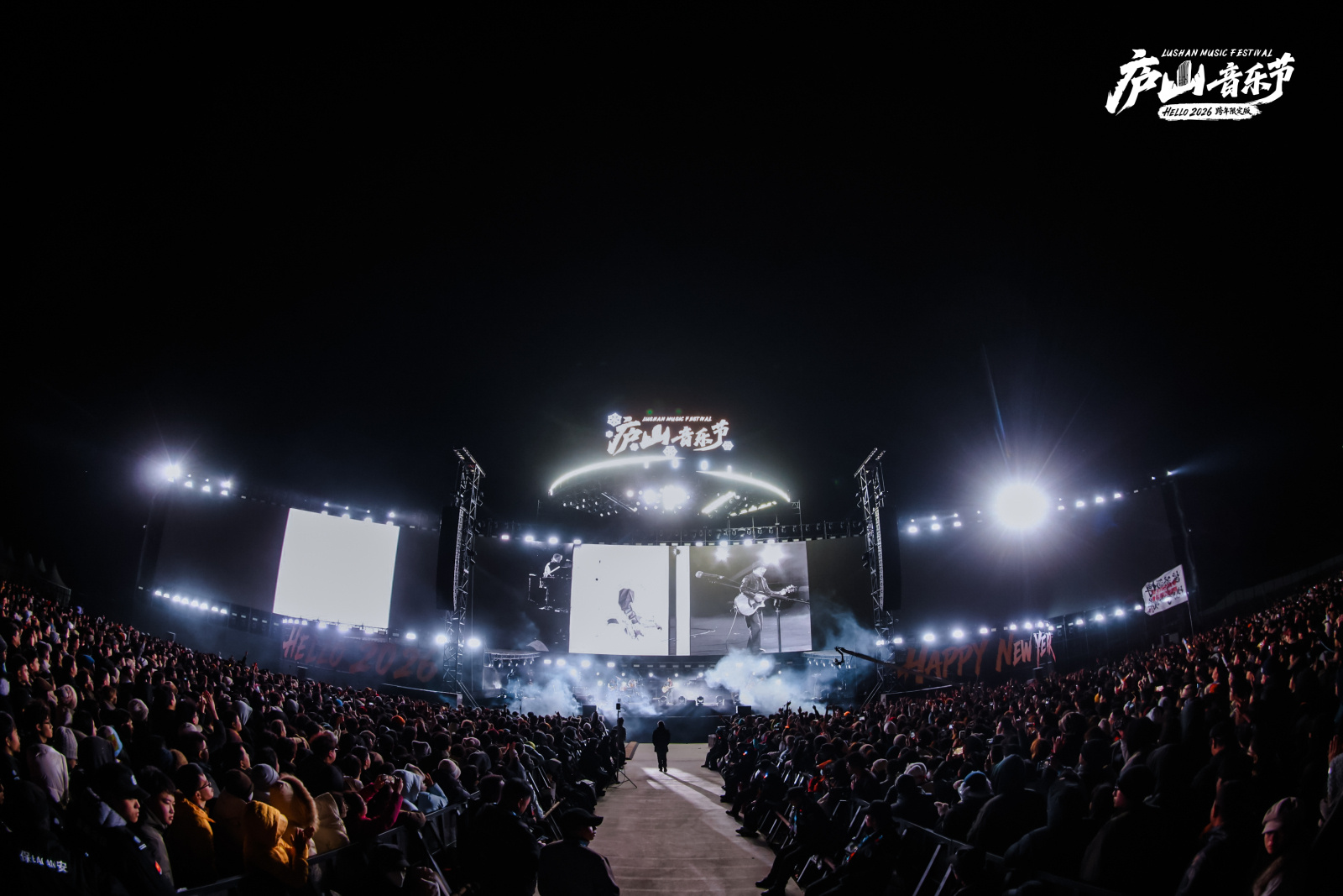 群星璀璨庐山跨年音乐节体验拉满