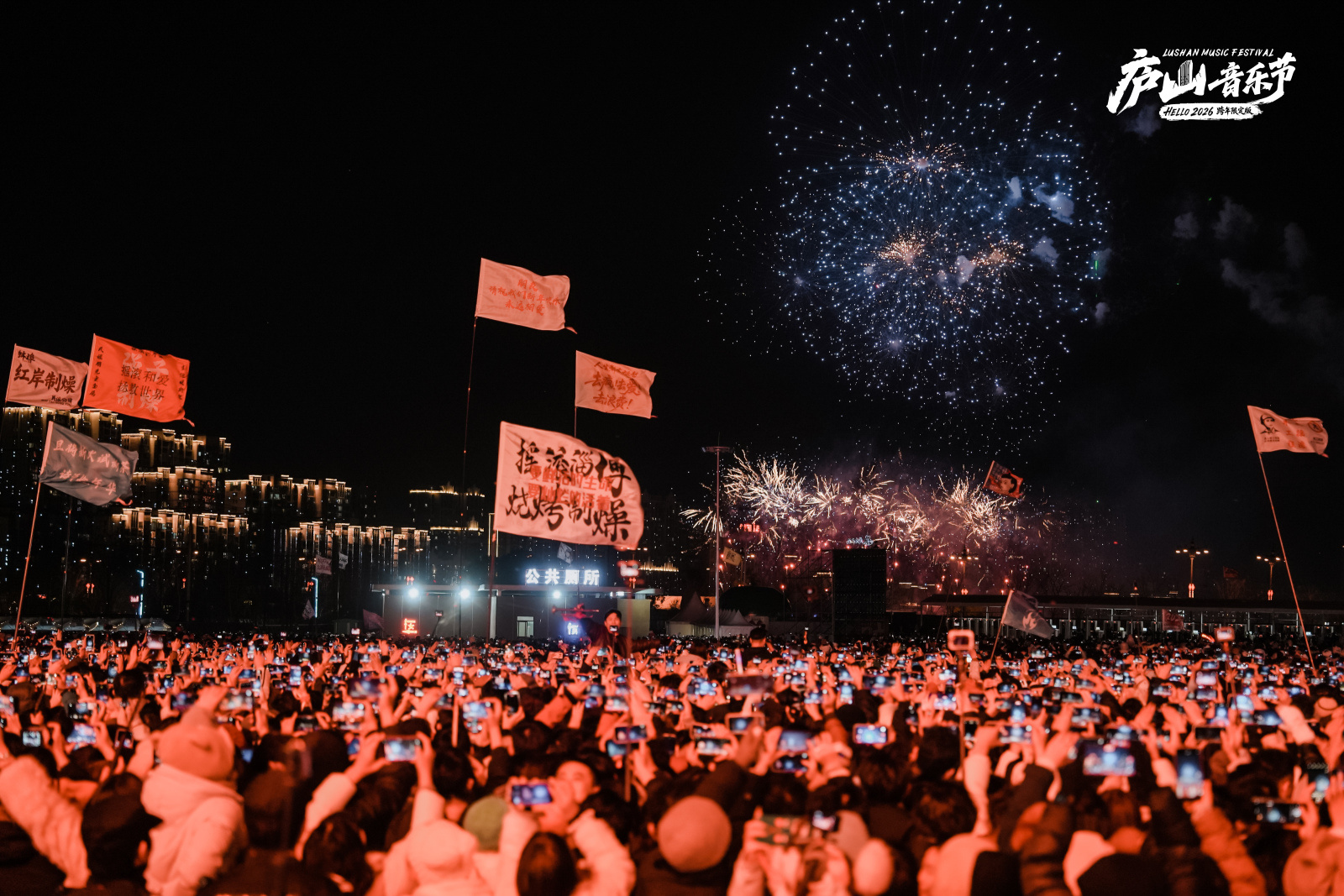 群星璀璨庐山跨年音乐节体验拉满(图3)