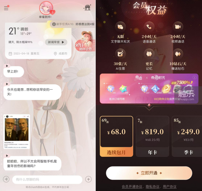 九游娱乐文化：融资千万美元的“AI男友”能成为女性向市场新方向吗？(图7)