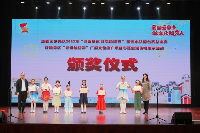 越秀少先队粤语童谣赛原创童谣唱响时代新声(图6)