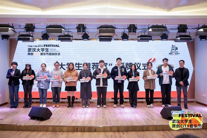 共筑音乐之城武汉大学生原创CITY音乐节活力启幕(图2)