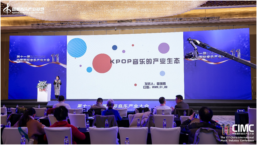 中国国际音乐产业大会在北京举行专家指出K-POP音乐已构成独特品类
