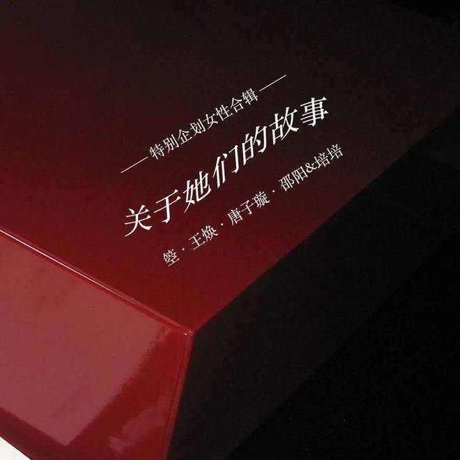 唐音时间2024《种子》第六季来了这一次我们扶持原创专辑(图6)