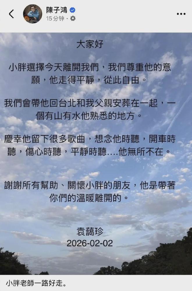 众星悼念袁惟仁“小胖老师”一路走好