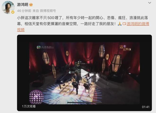 众星悼念袁惟仁“小胖老师”一路走好(图6)