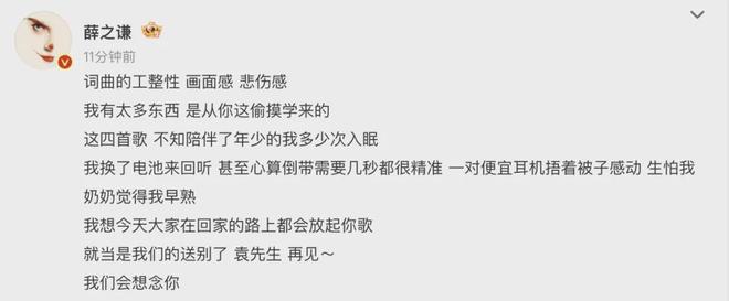 众星悼念袁惟仁“小胖老师”一路走好(图7)