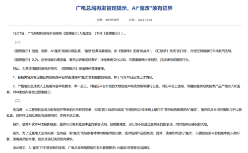 AI魔改泛滥娱乐的“界”在哪儿？(图6)