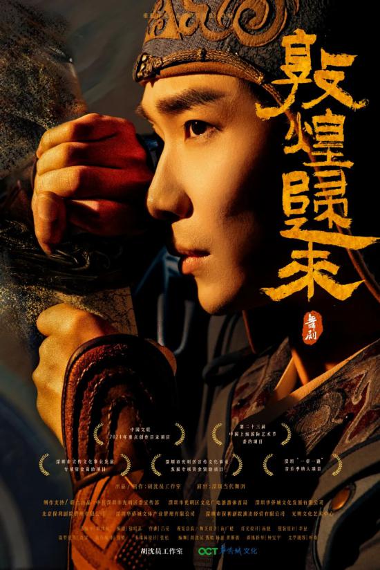 加推12城24场！深圳光明原创舞剧《敦煌归来》2026全国巡演即将开启(图4)