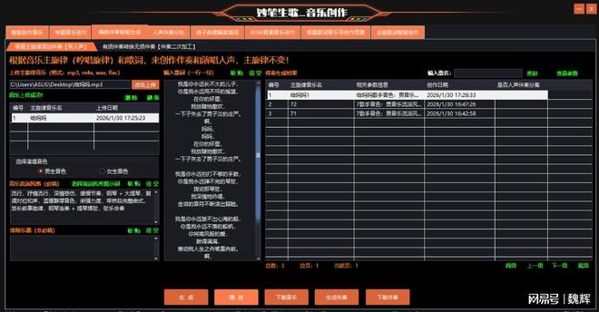 原创音乐人用AI编曲软件轻松把清唱歌词的音频做出完整编曲伴奏