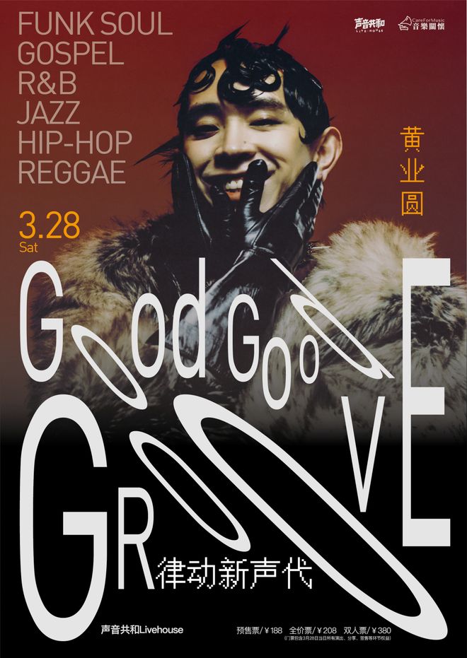 律动新声代黄业圆、JOYCE就以斯、李吉吉联袂展演