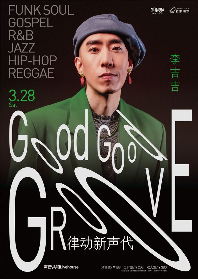 律动新声代黄业圆、JOYCE就以斯、李吉吉联袂展演(图5)