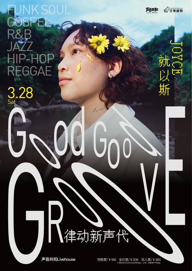 律动新声代黄业圆、JOYCE就以斯、李吉吉联袂展演(图3)