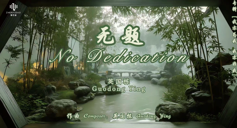 九游娱乐文化：鼓韵相融乐传情谊——原创中国风歌曲《无题》融合泰国萨巴猜鼓奏响中泰文化共鸣