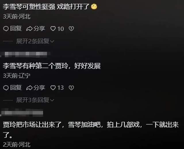 从脱口秀到影视剧演员被资本热捧的李雪琴当不了“商业女王”？(图10)