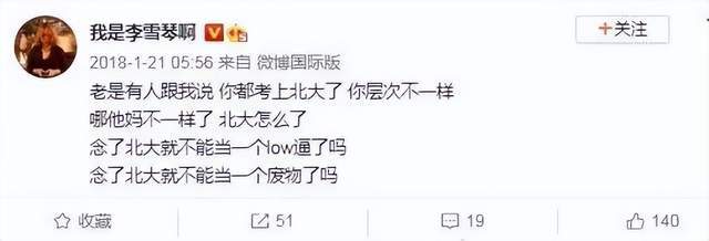 从脱口秀到影视剧演员被资本热捧的李雪琴当不了“商业女王”？(图4)