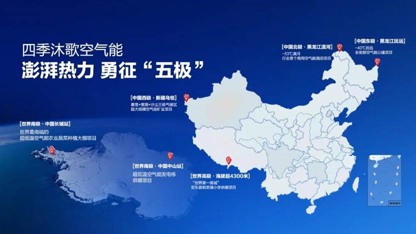 2026中国供热展四季沐歌太阳能热泵重新定义清洁供热(图2)