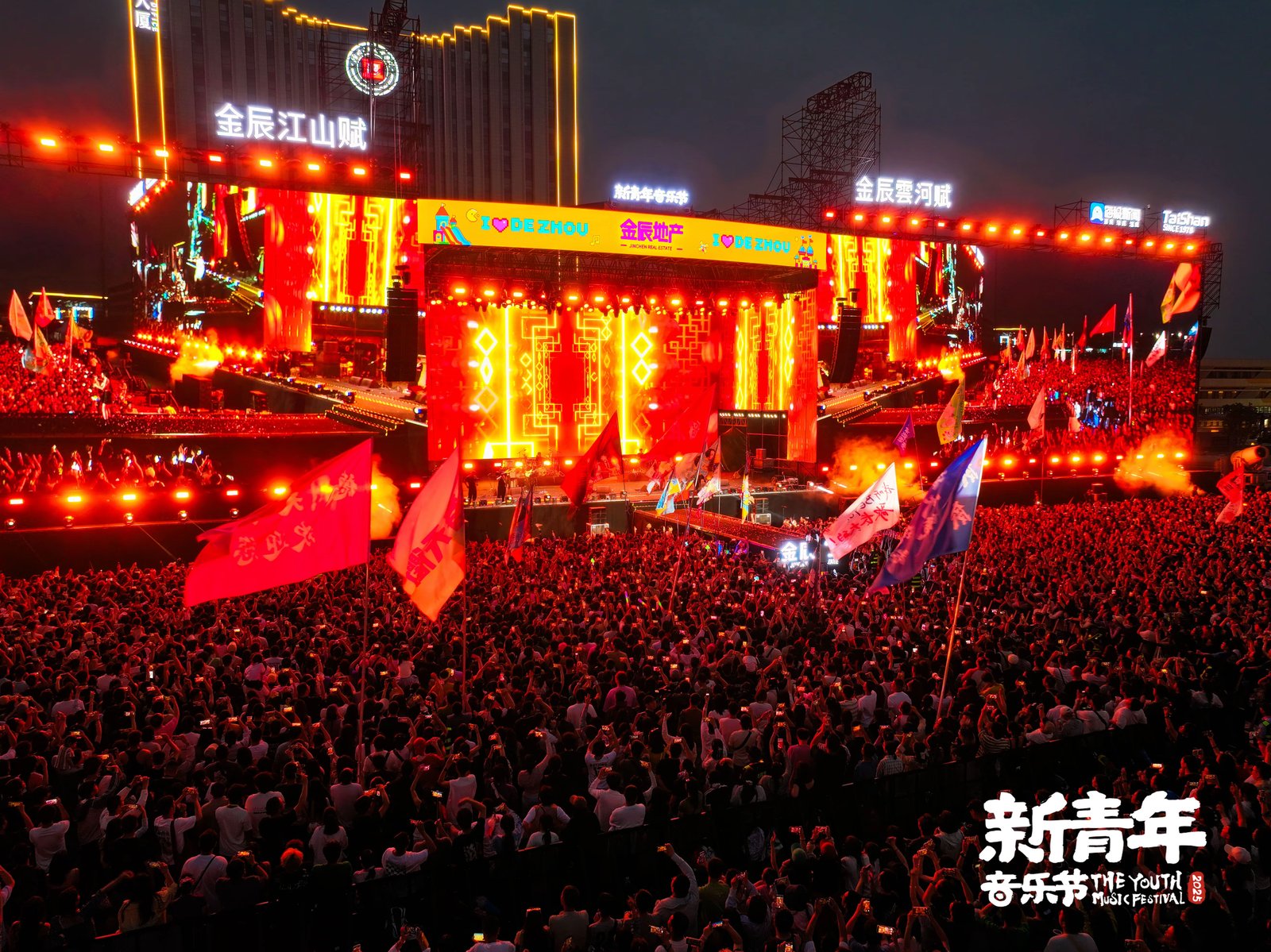 九游娱乐文化：官宣｜金辰地产·2026德州天衢新区新青年音乐节官宣！做快乐小孩一起童年_山东新闻_大众网(图2)