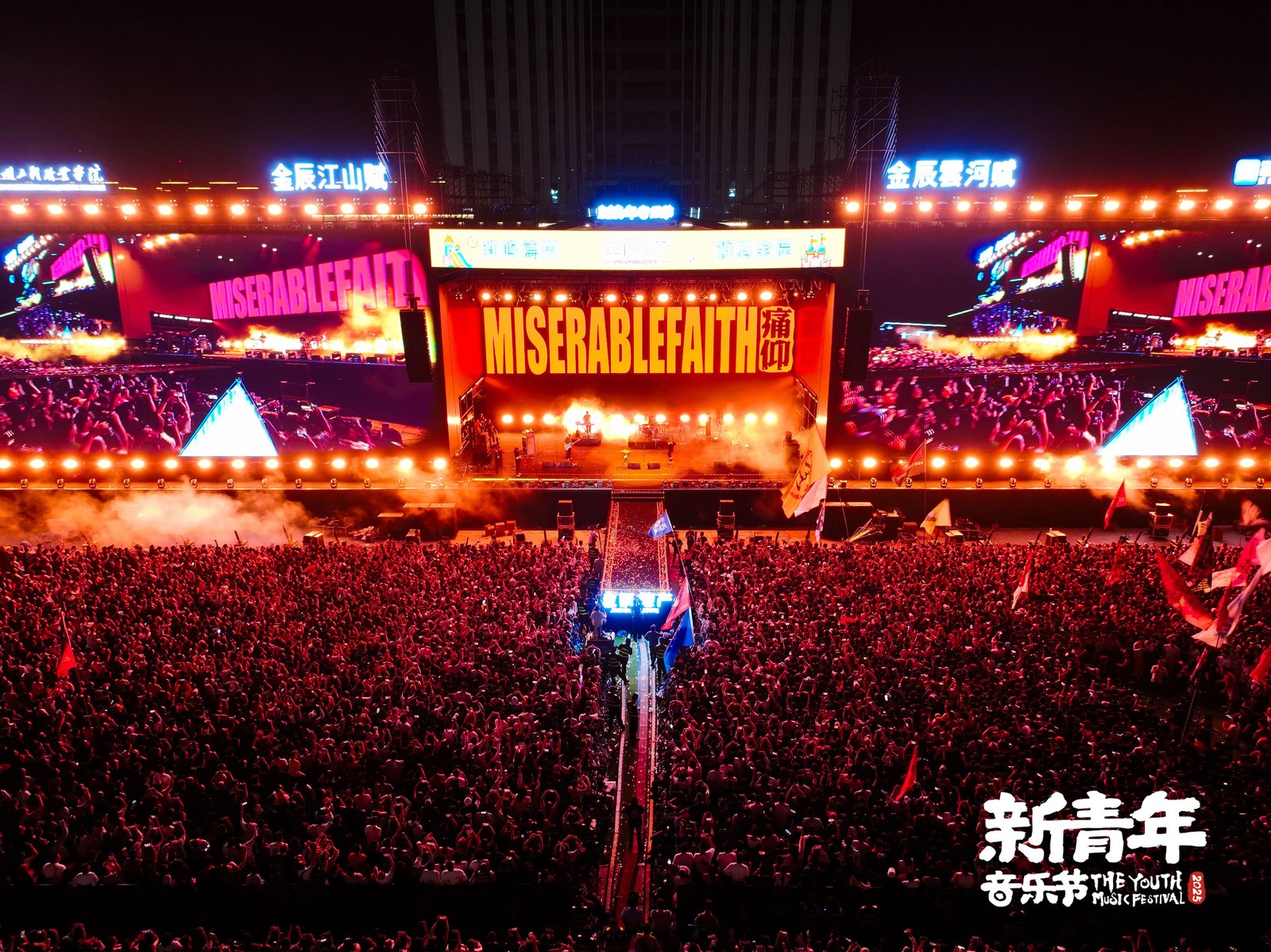 九游娱乐文化：官宣｜金辰地产·2026德州天衢新区新青年音乐节官宣！做快乐小孩一起童年_山东新闻_大众网(图4)