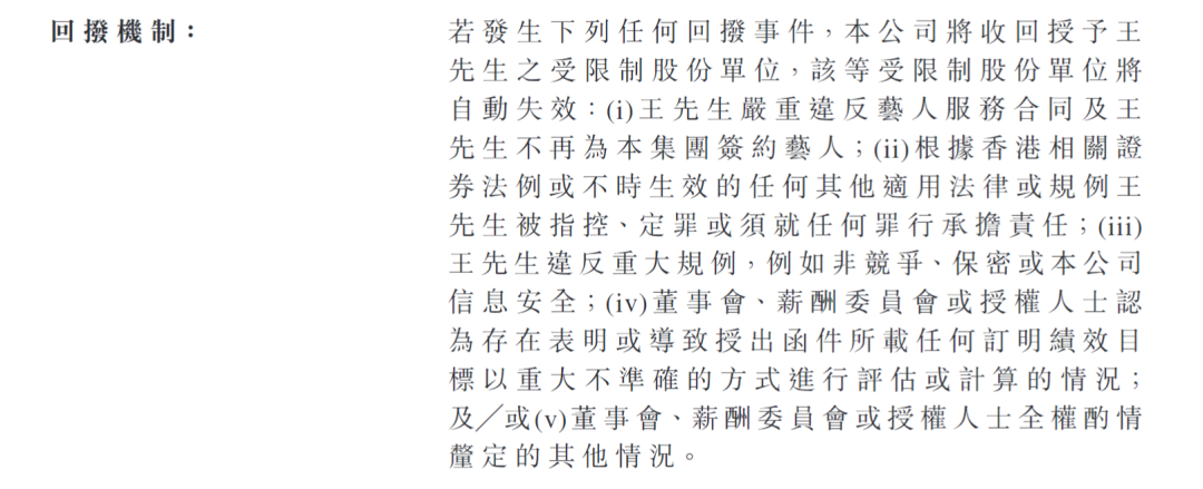 “不可替代确保续签”！乐华娱乐挽留王一博将授予他2500万港元股份(图3)