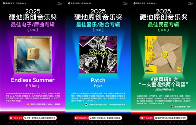 九游娱乐：陳嫺靜范晓萱裘德吴青峰荣获网易云音乐2025硬地原创音乐奖年度荣誉(图7)